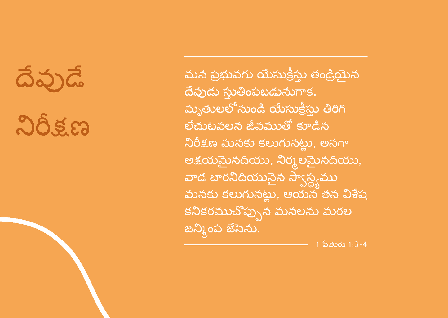 Telugu: Finding Hope