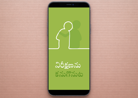 Telugu: Finding Hope (smartphone)