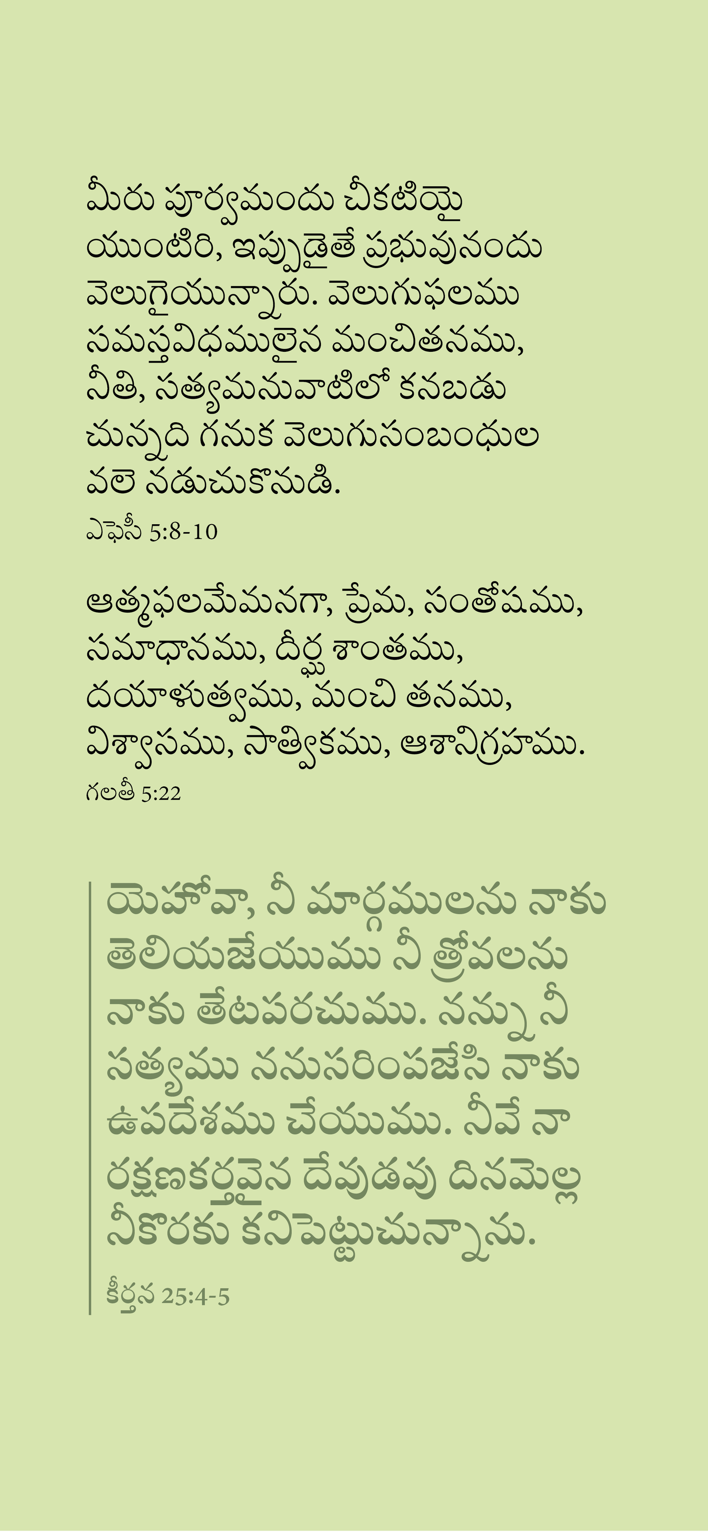 Telugu: The Way to Life (smartphone)