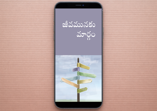 Telugu: The Way to Life (smartphone)