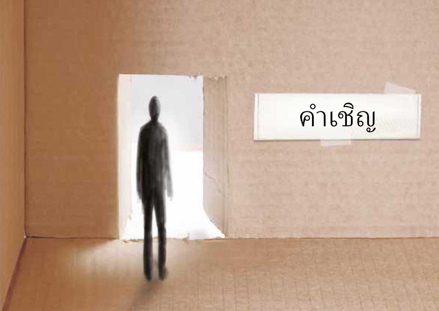 Thai: An Invitation