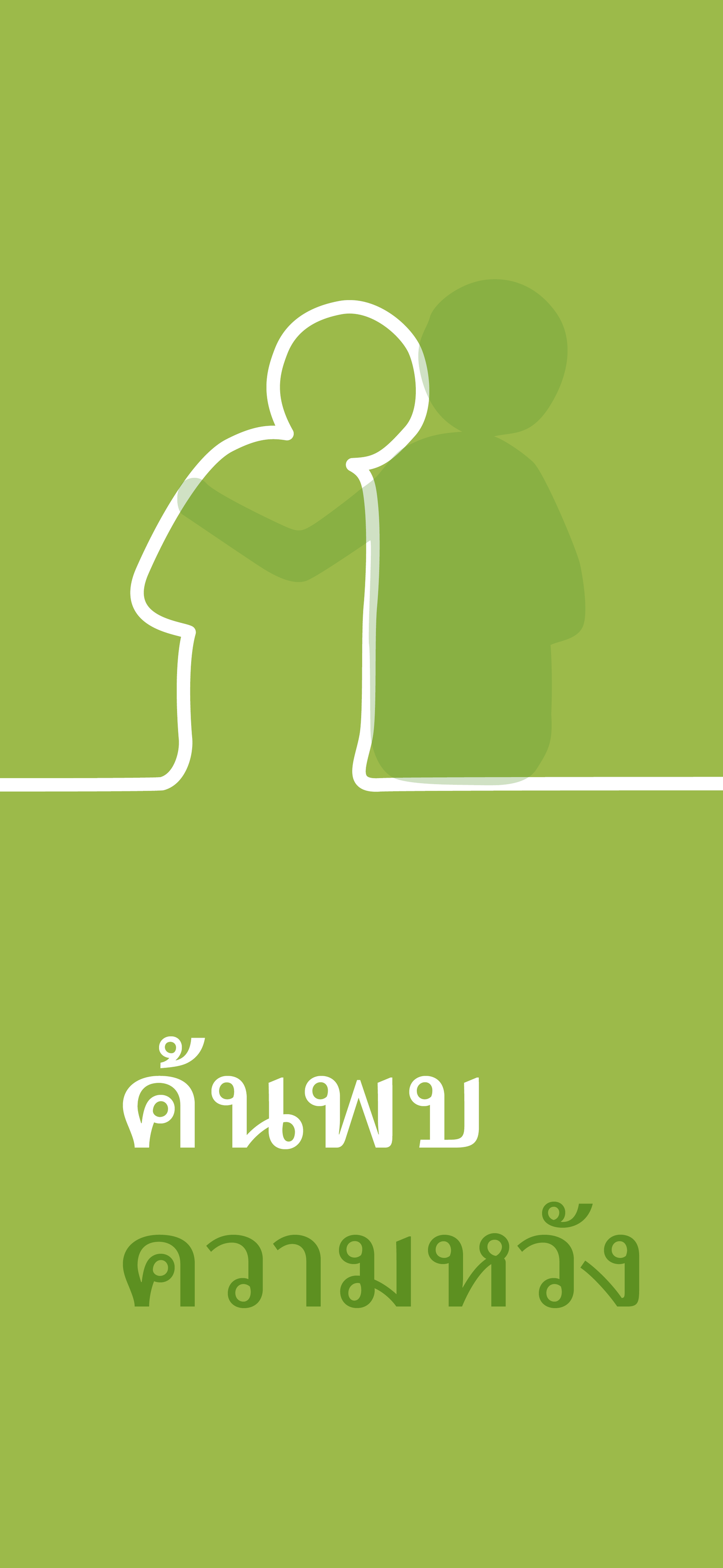 Thaï : Finding Hope (mobile)
