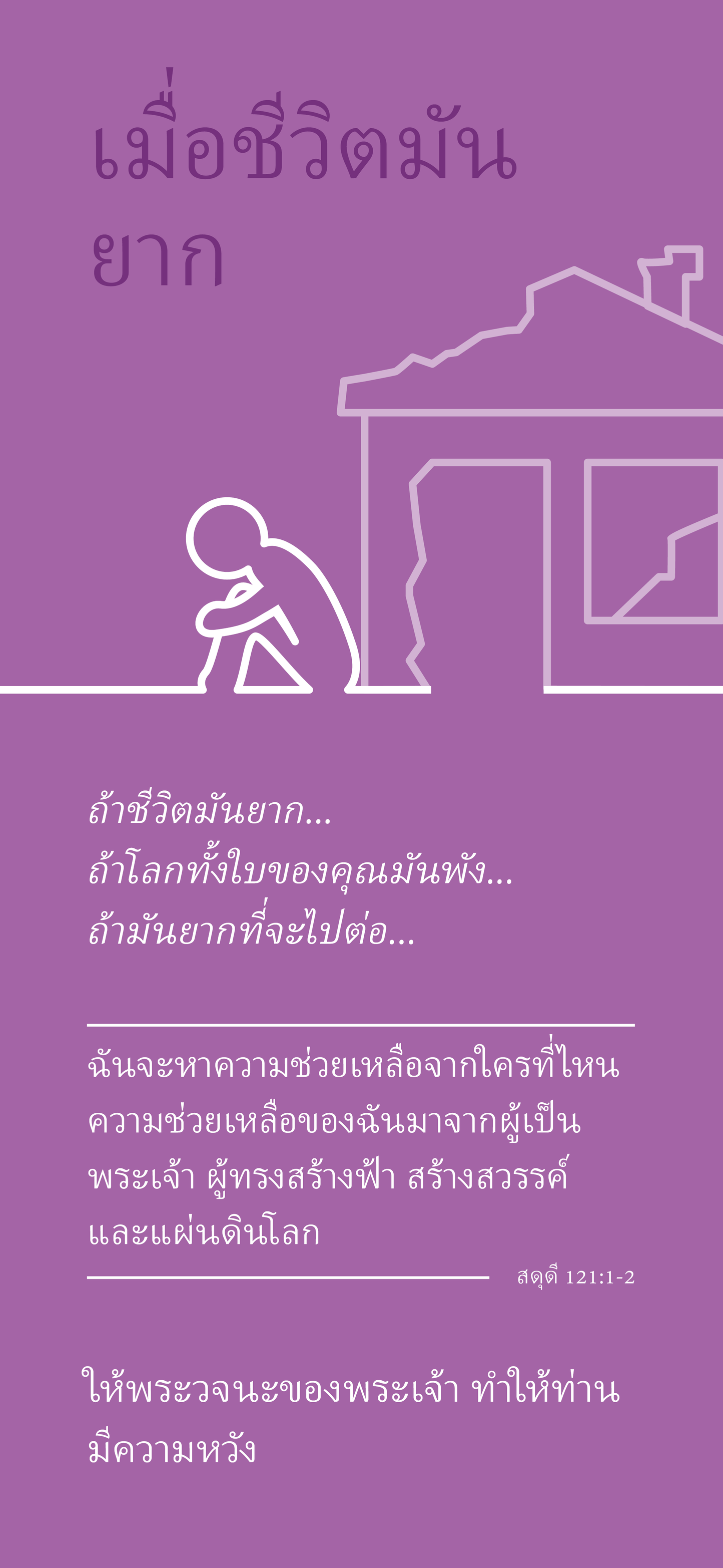 Thaï : Finding Hope (mobile)