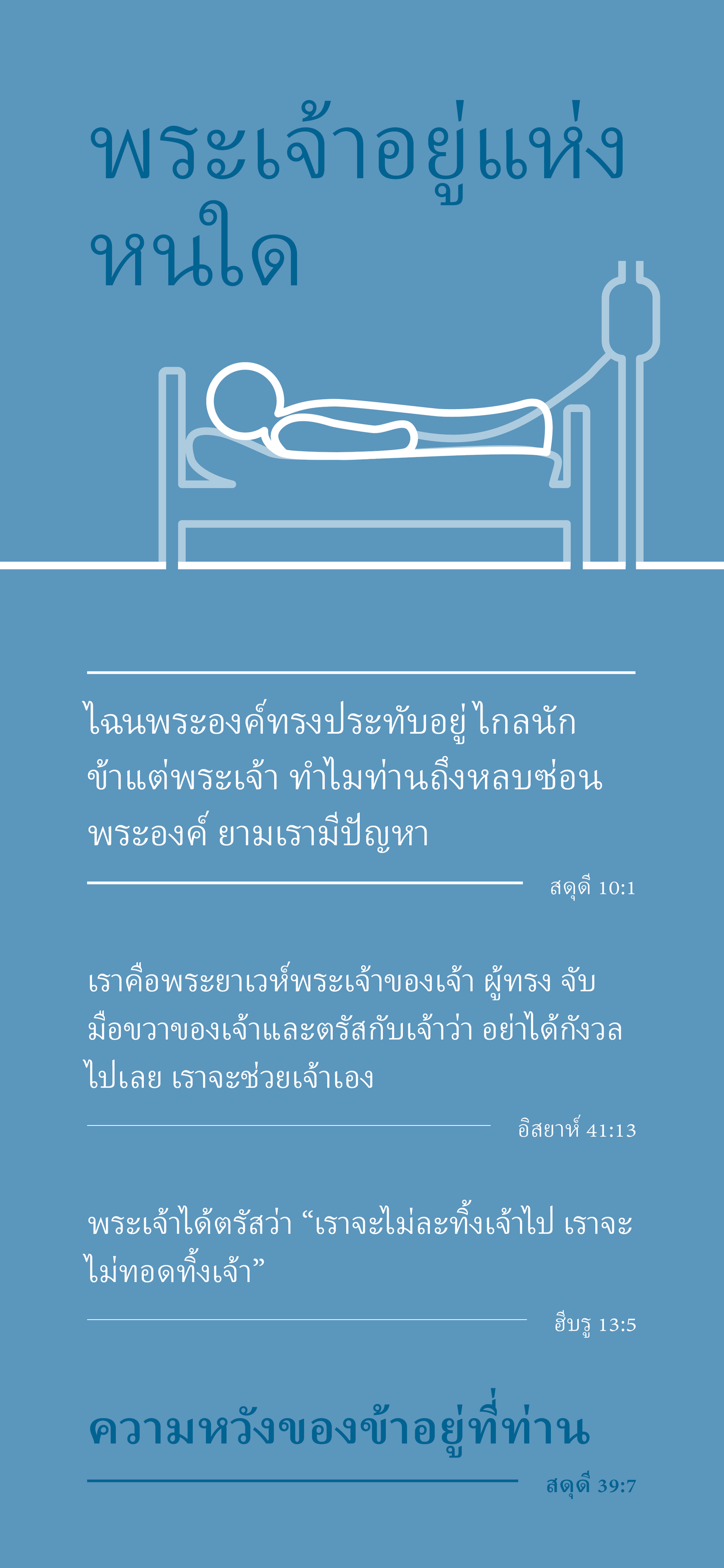 Thaï : Finding Hope (mobile)