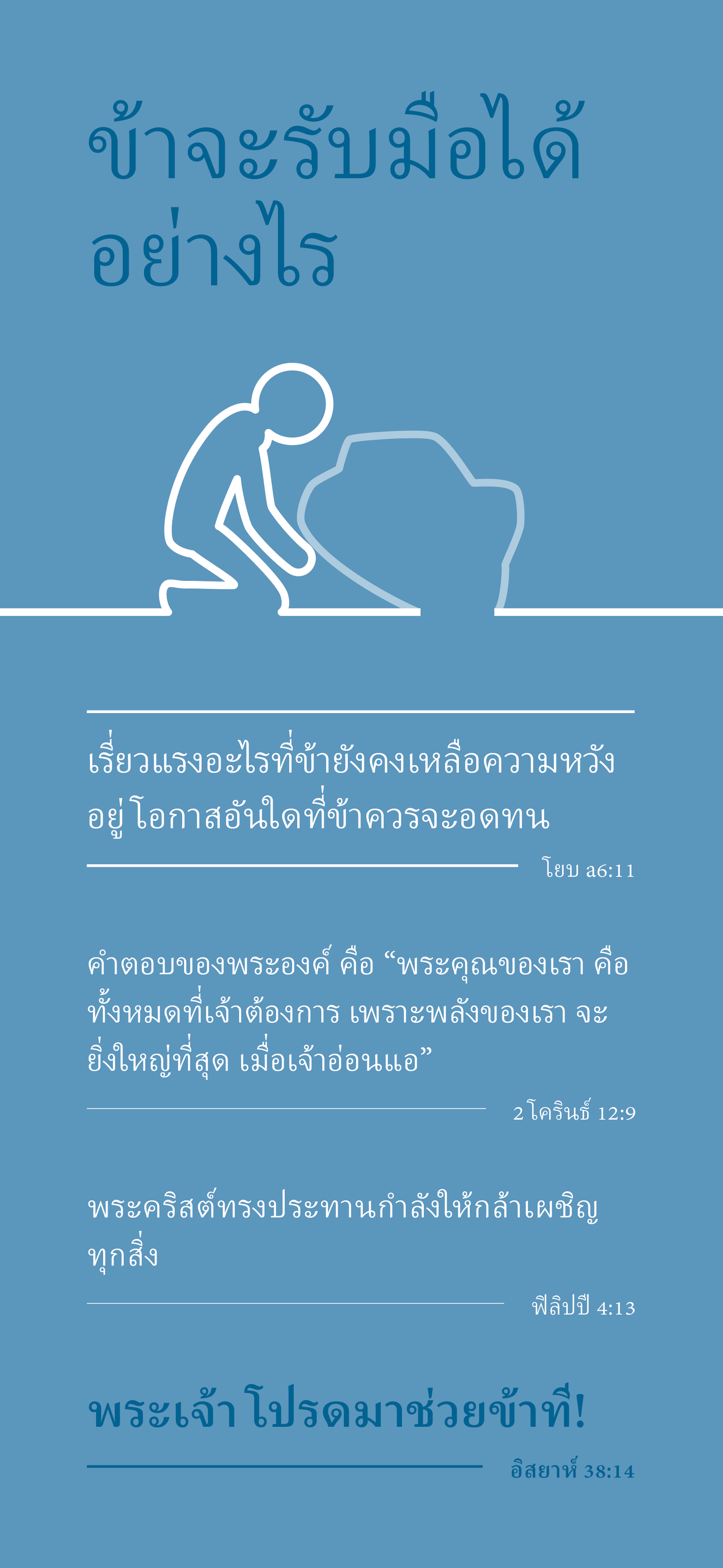 Thaï : Finding Hope (mobile)