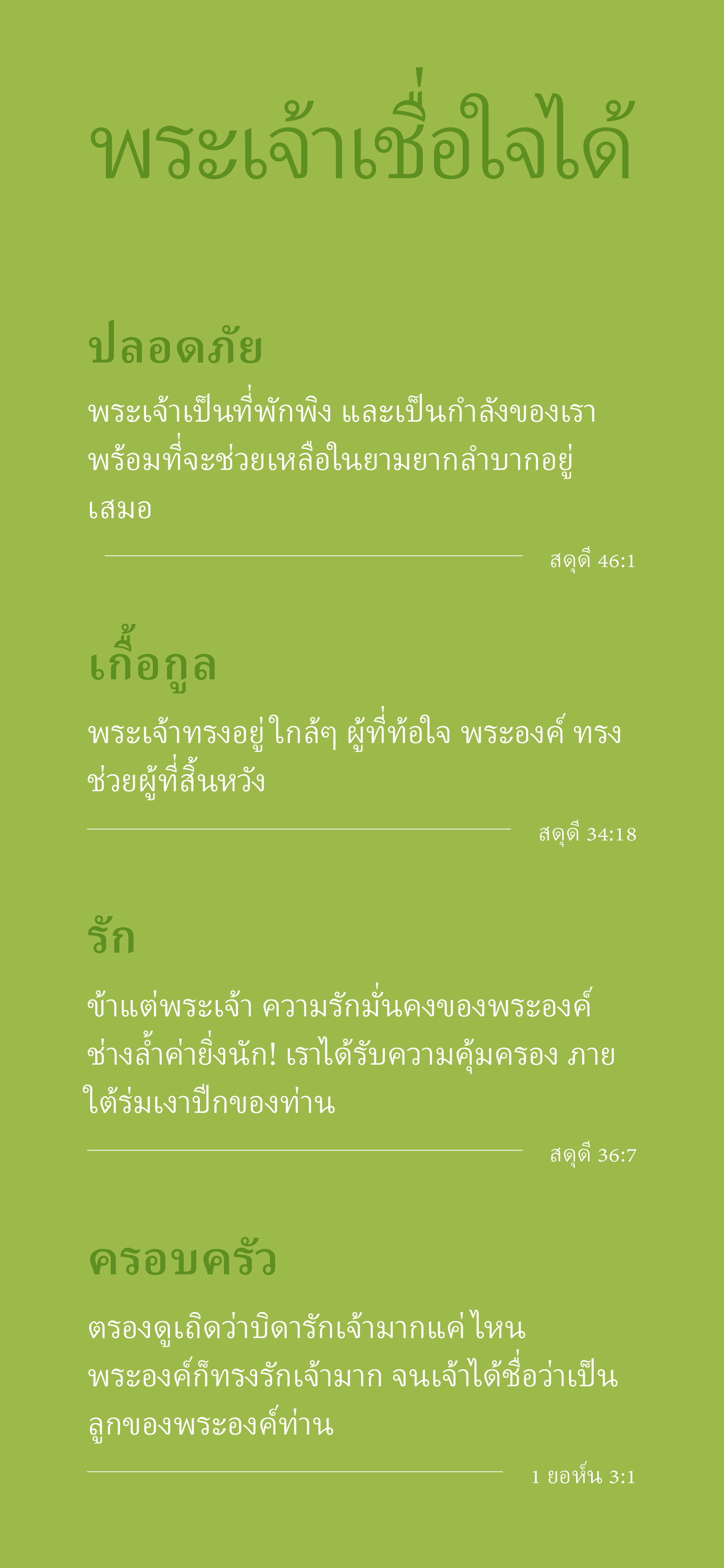 Thaï : Finding Hope (mobile)