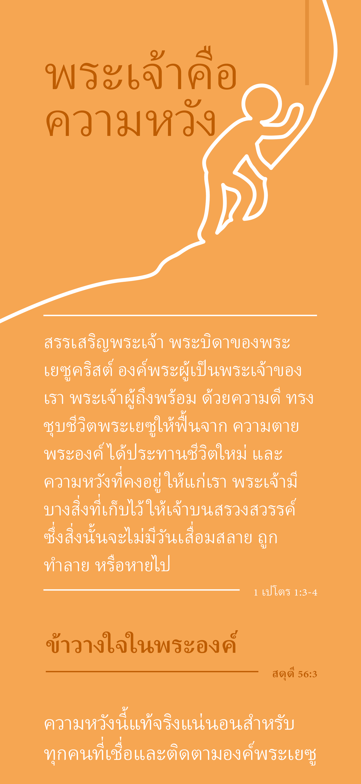 Thaï : Finding Hope (mobile)