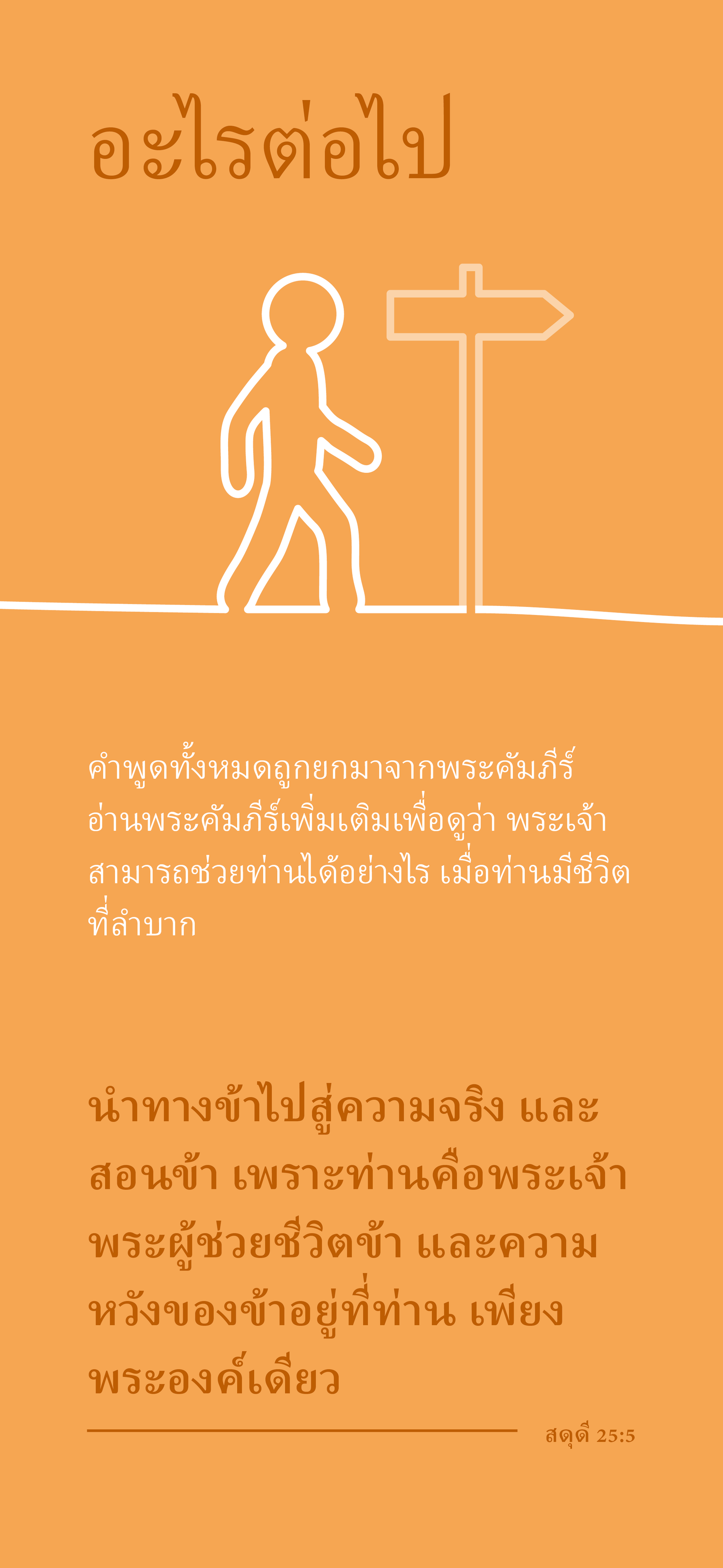 Thaï : Finding Hope (mobile)