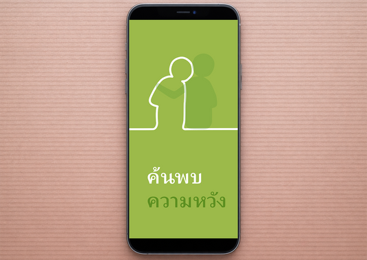 Thai: Finding Hope (smartphone)