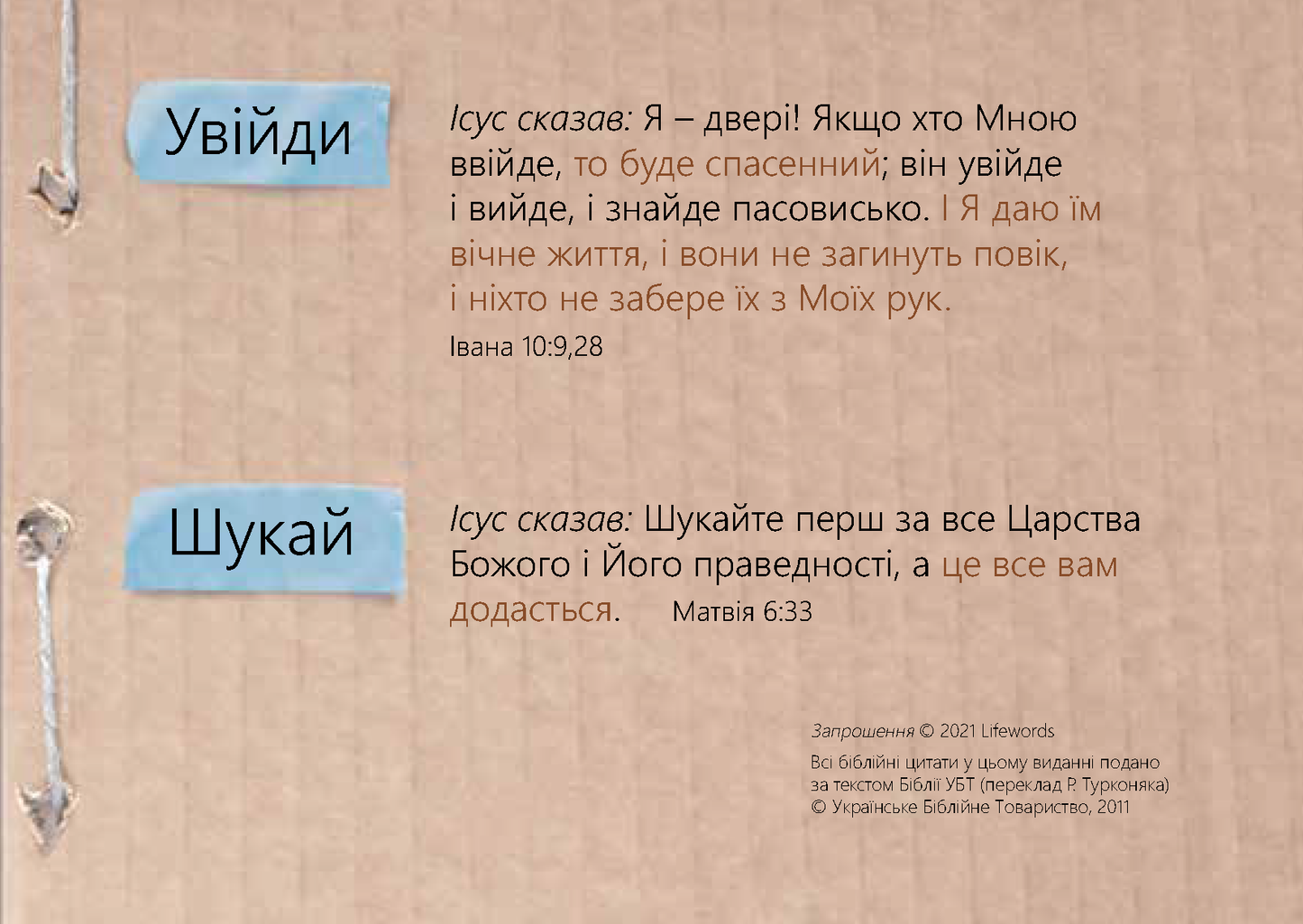 Ukrainian: An Invitation