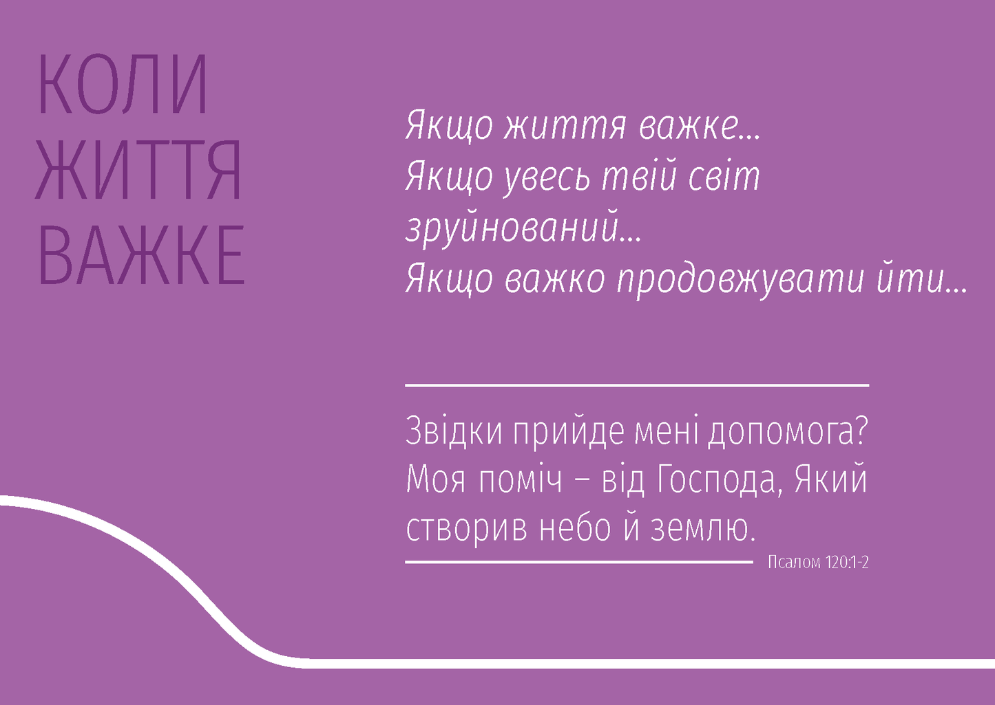 Ukrainian: Finding Hope