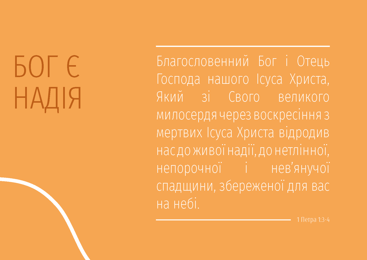 Ukrainian: Finding Hope