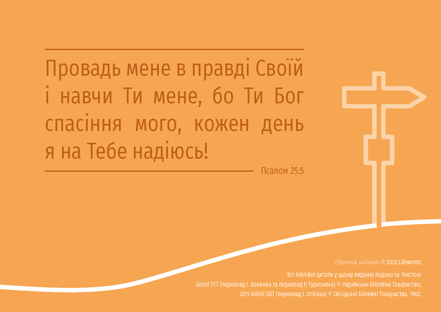 Ukrainian: Finding Hope