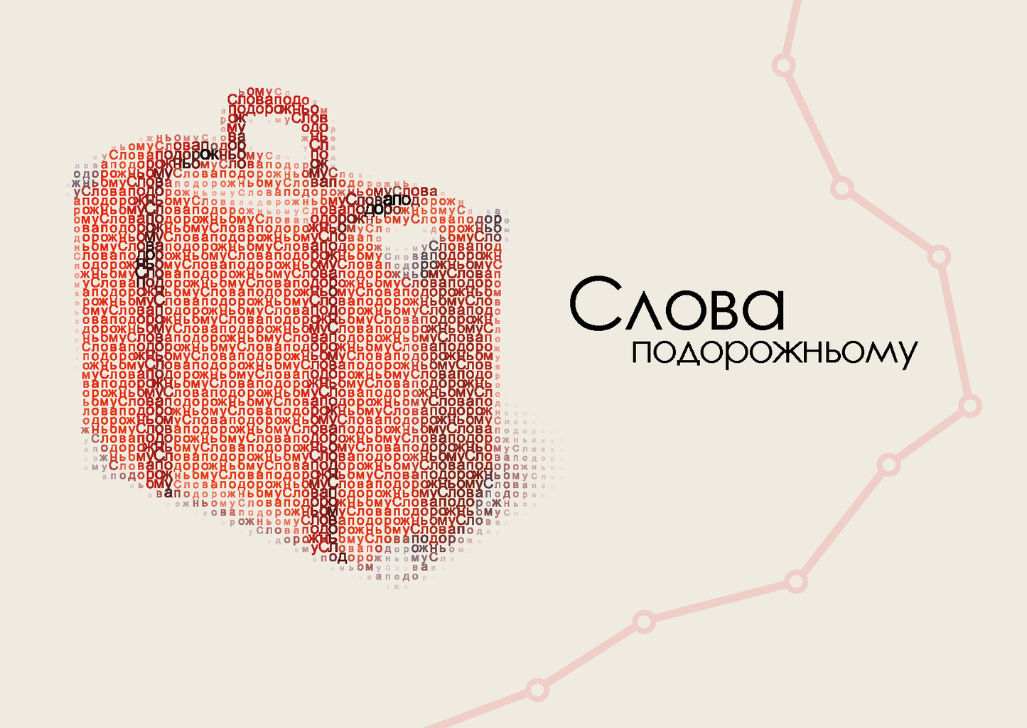 Ukrainian: Words for the Journey