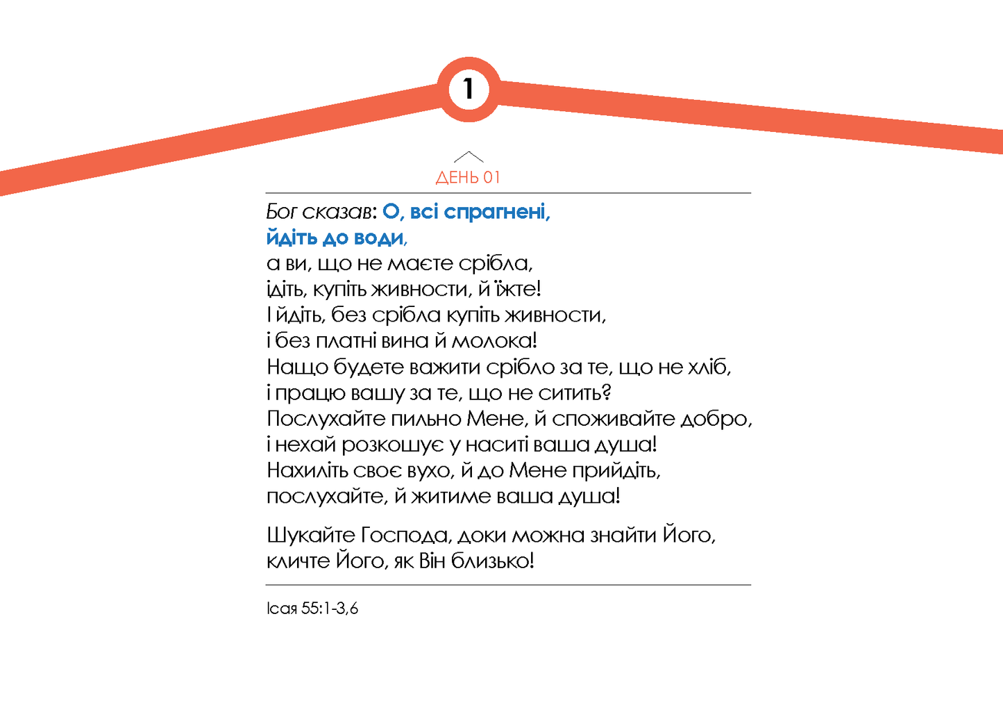 Ukrainian: Words for the Journey