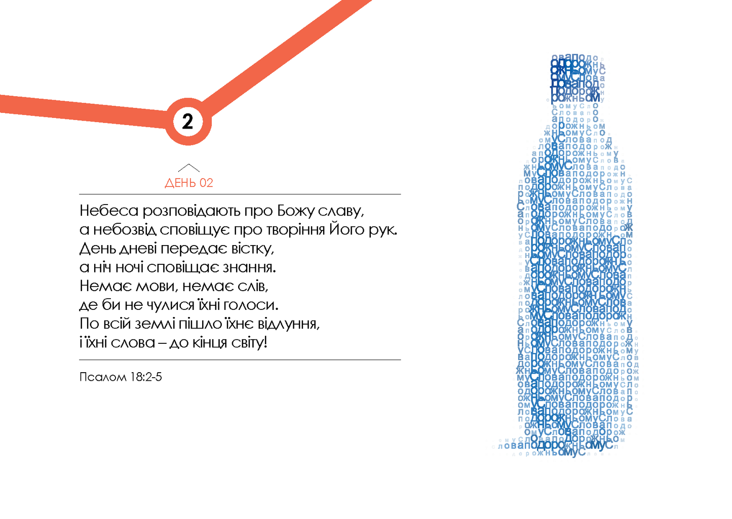 Ukrainian: Words for the Journey