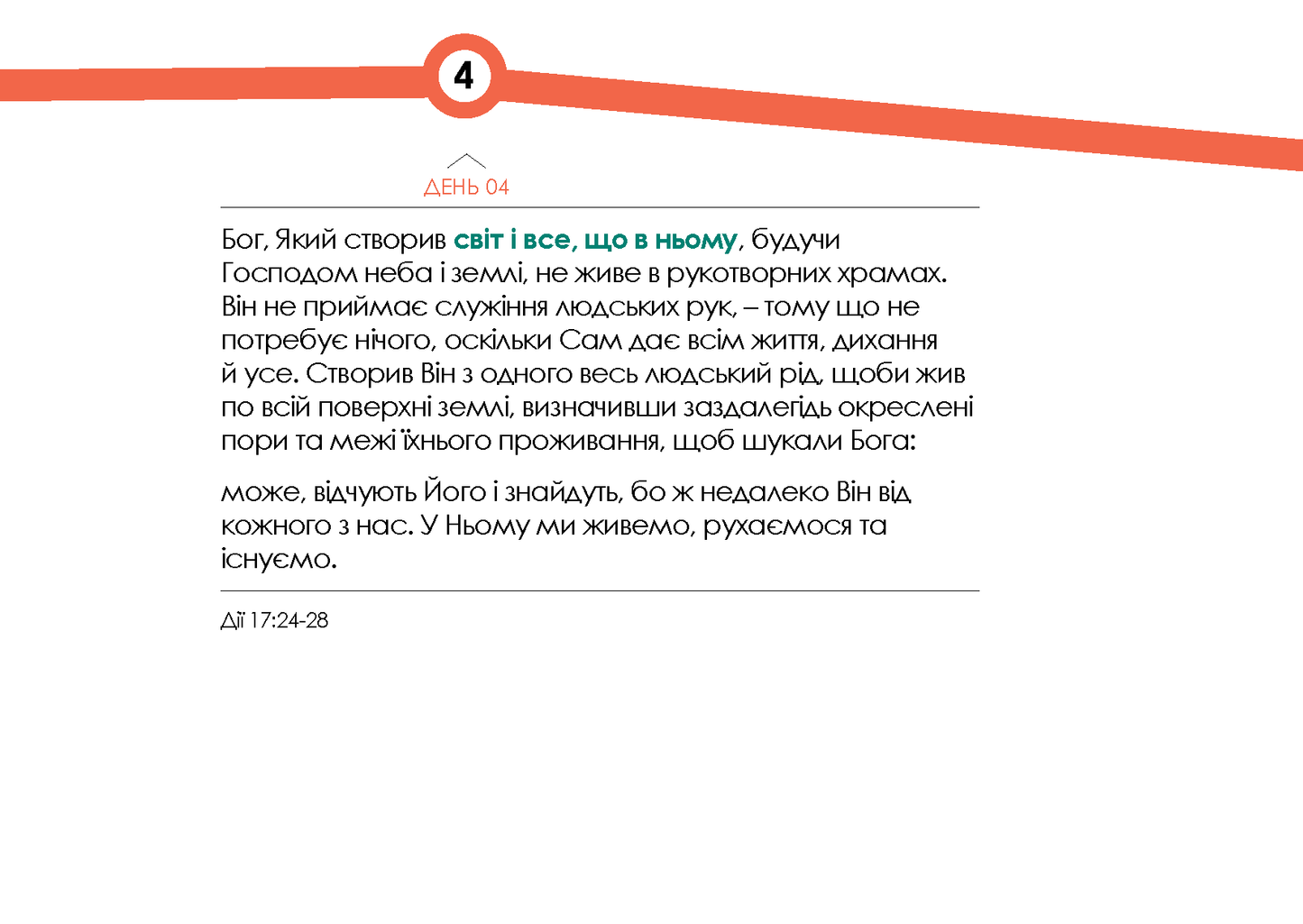 Ukrainian: Words for the Journey