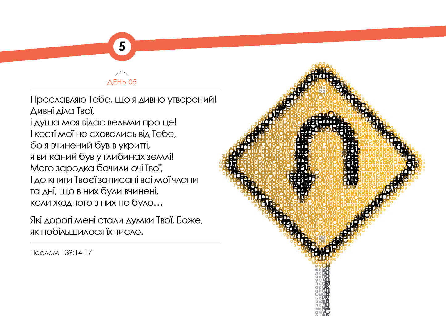 Ukrainian: Words for the Journey