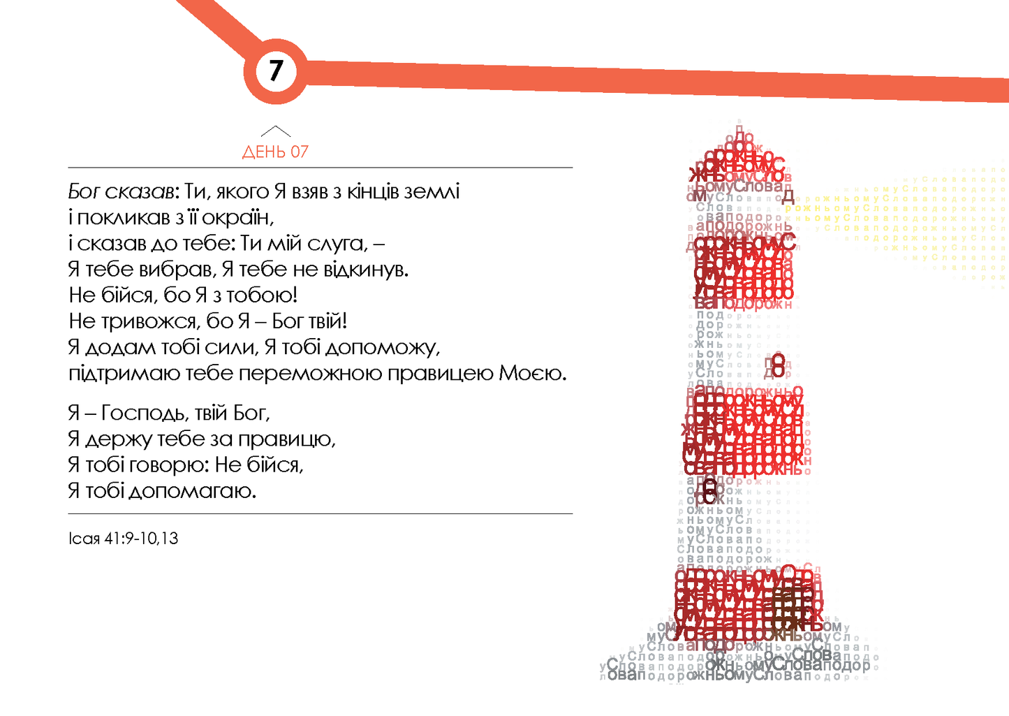 Ukrainian: Words for the Journey