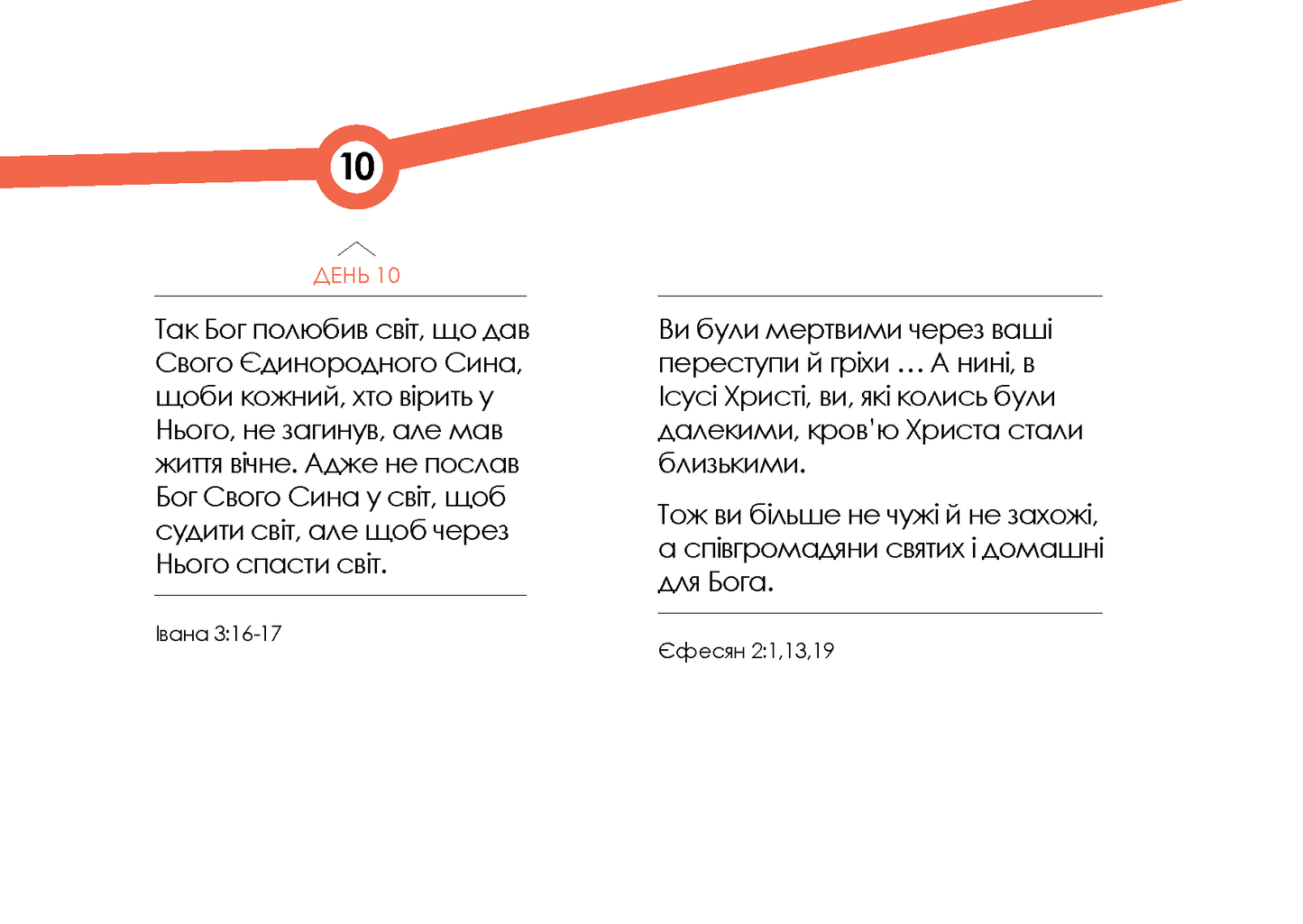 Ukrainian: Words for the Journey