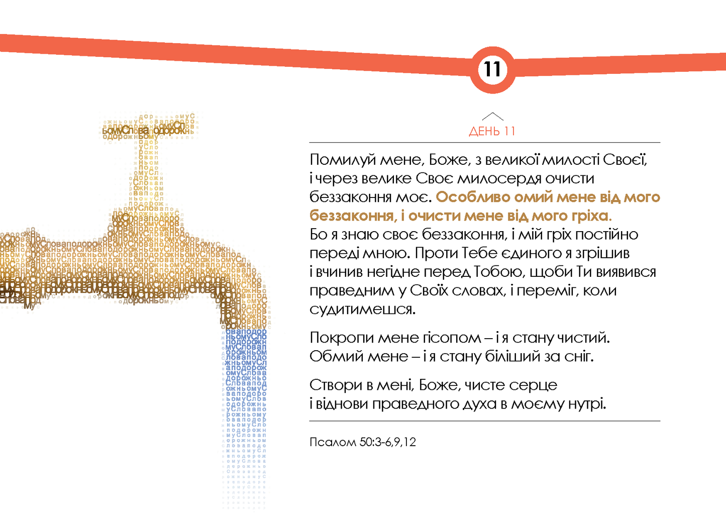 Ukrainian: Words for the Journey