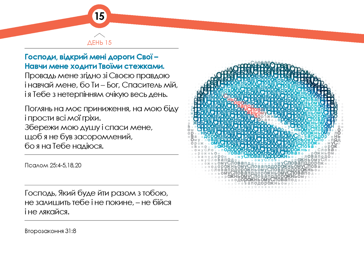 Ukrainian: Words for the Journey