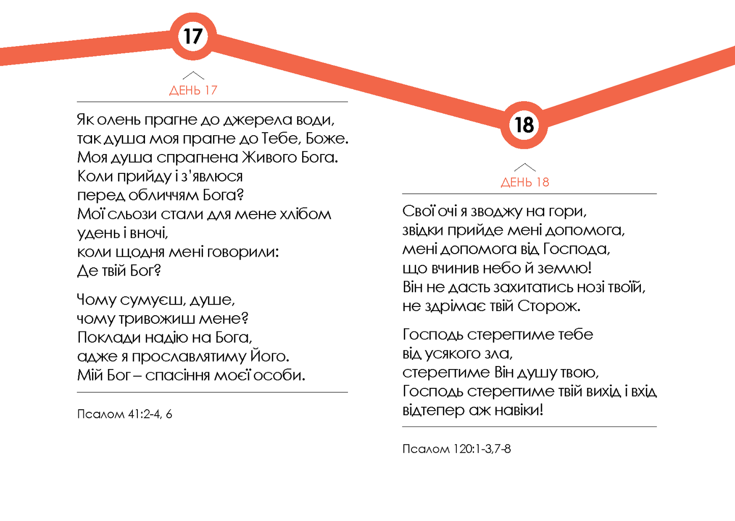 Ukrainian: Words for the Journey