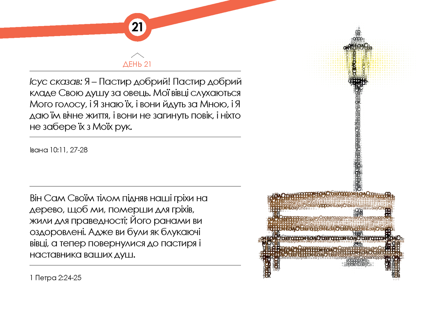 Ukrainian: Words for the Journey