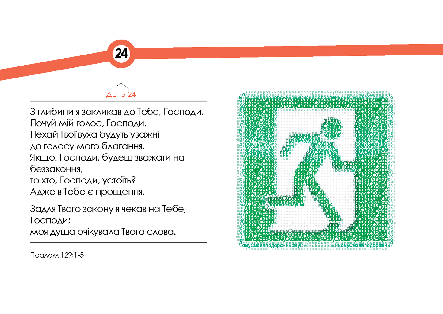 Ukrainian: Words for the Journey