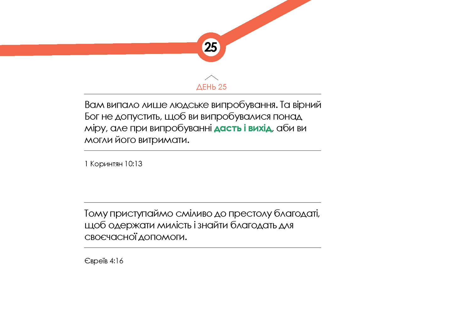 Ukrainian: Words for the Journey