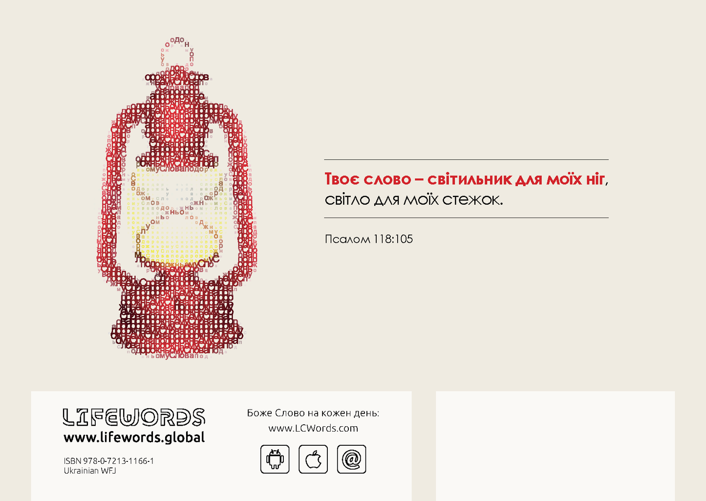 Ukrainian: Words for the Journey