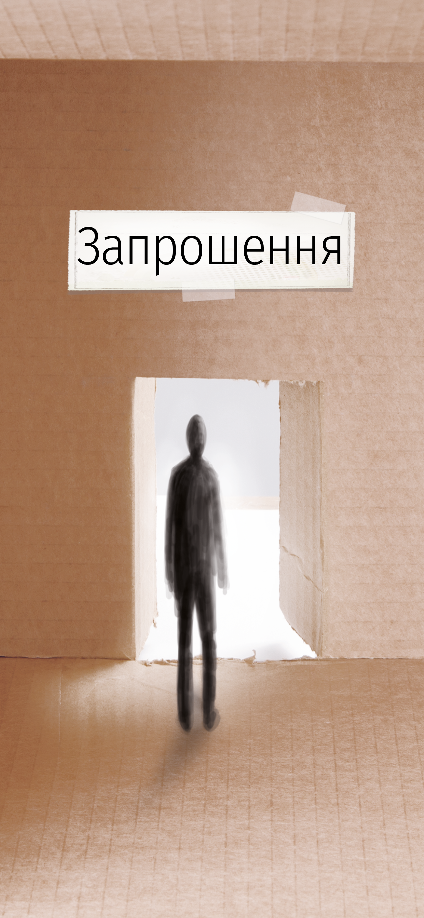 Ucraniano: An Invitation (móvil)