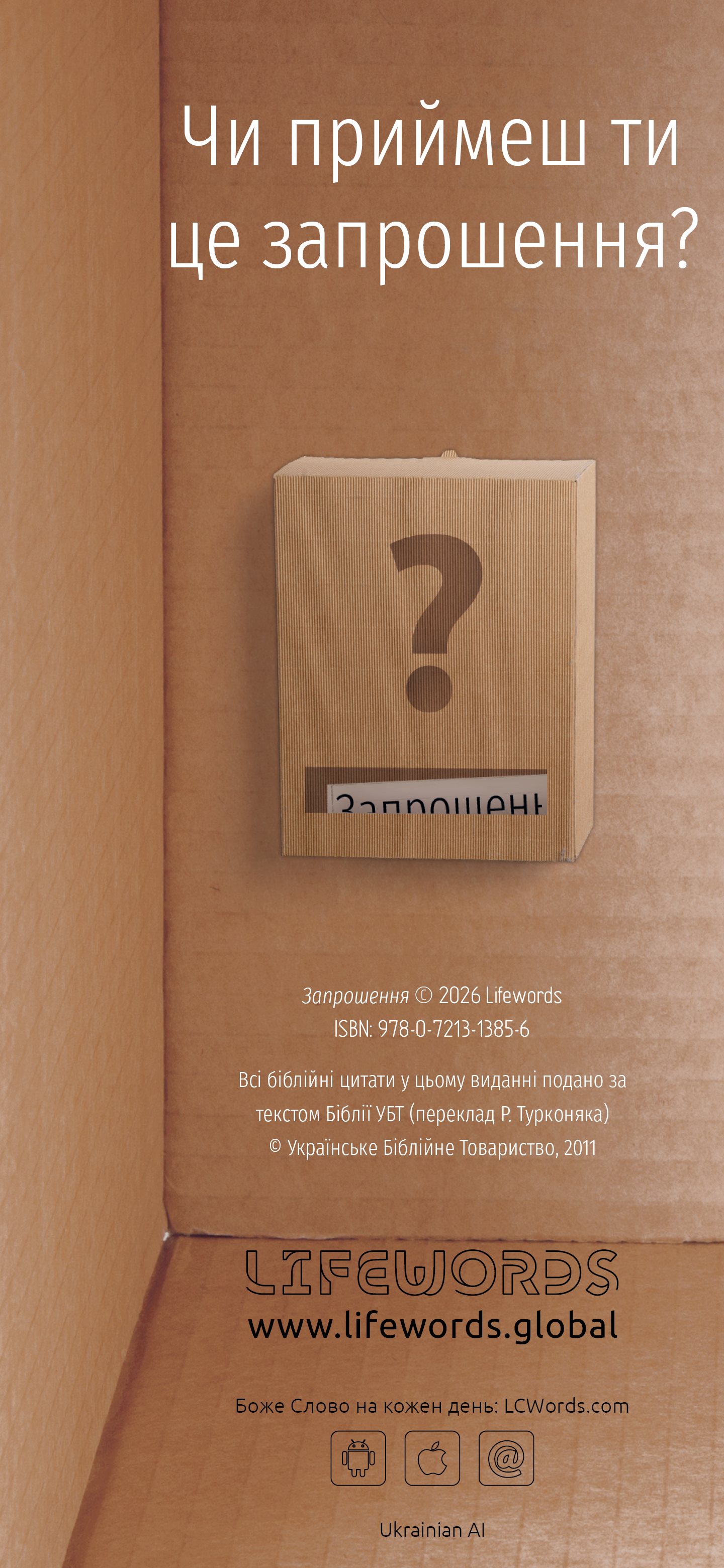 Ucraniano: An Invitation (móvil)