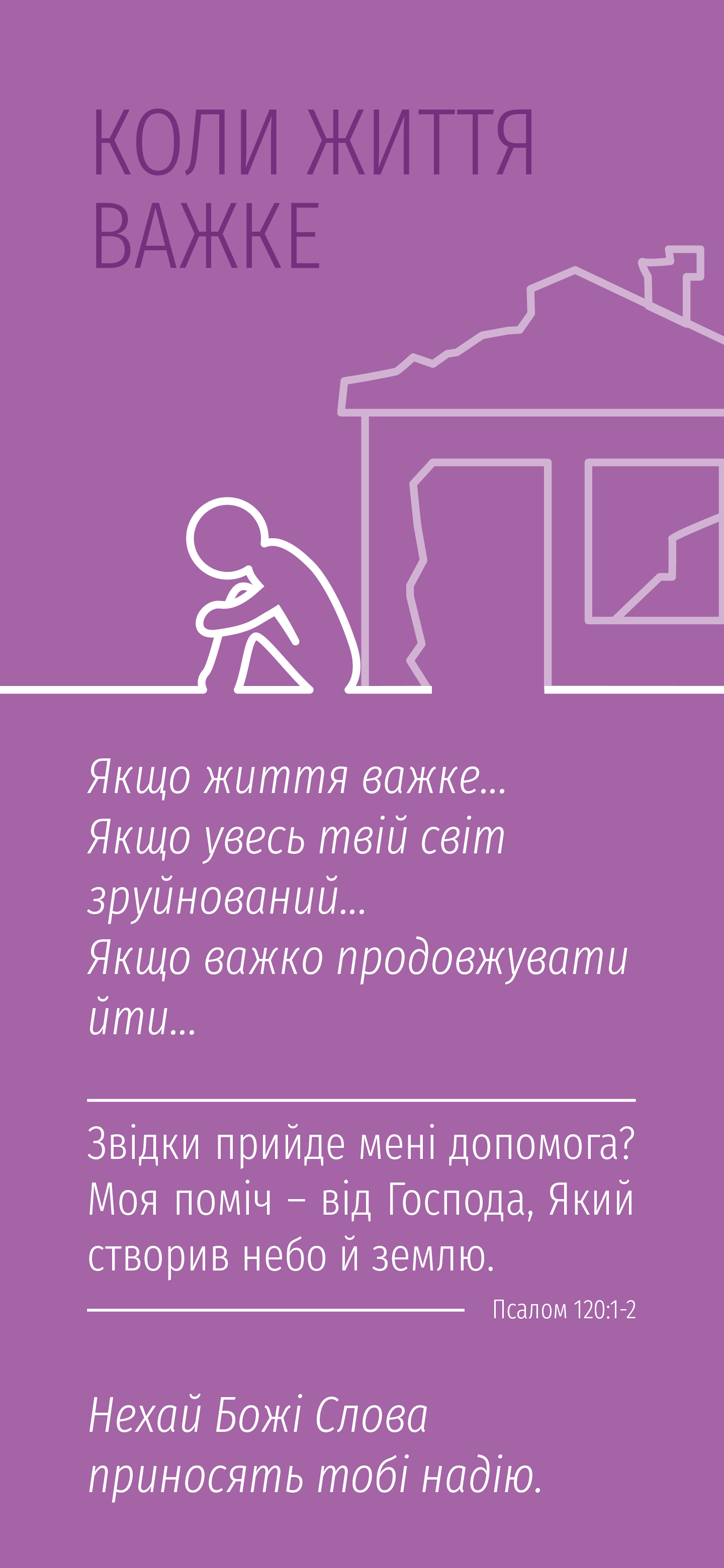 Ukrainian: Finding Hope (smartphone)