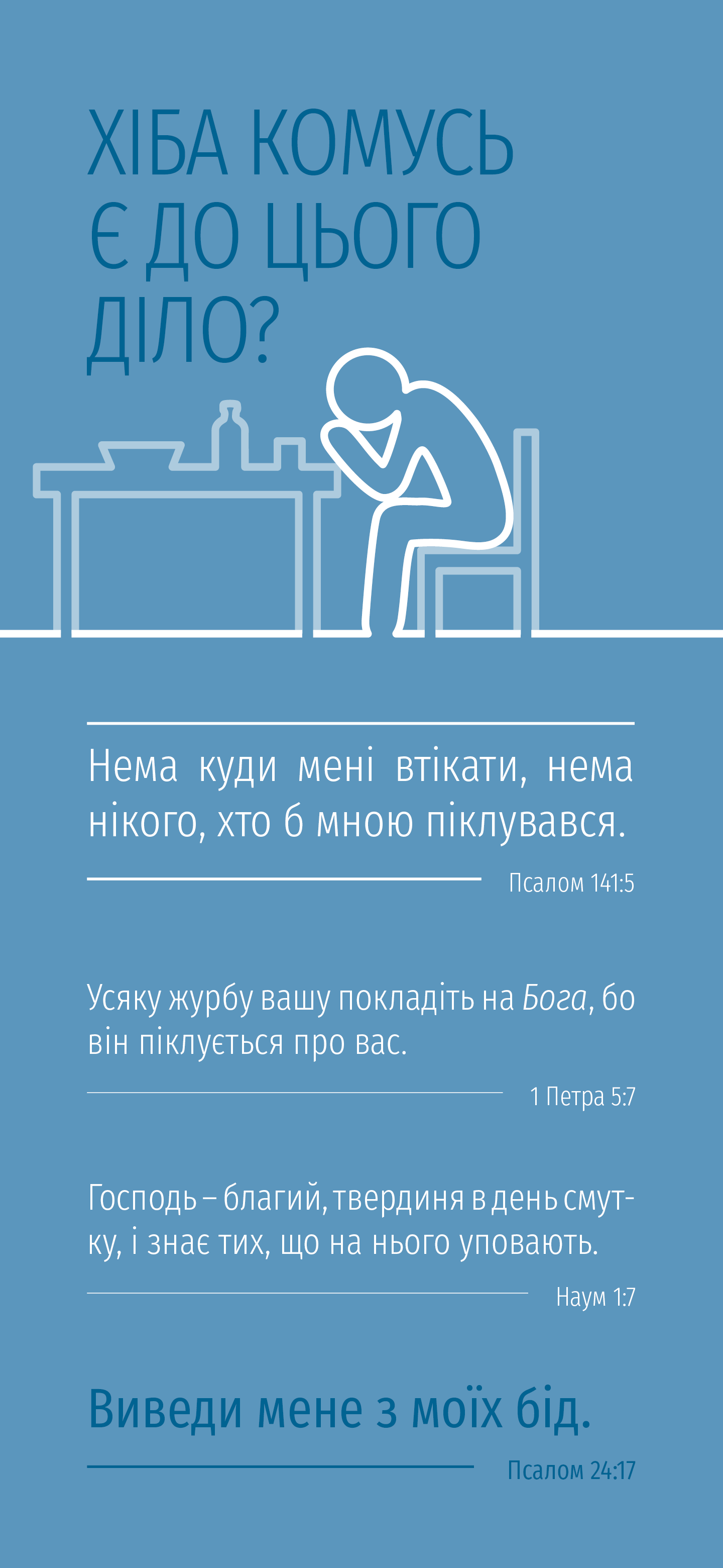 Ukrainian: Finding Hope (smartphone)