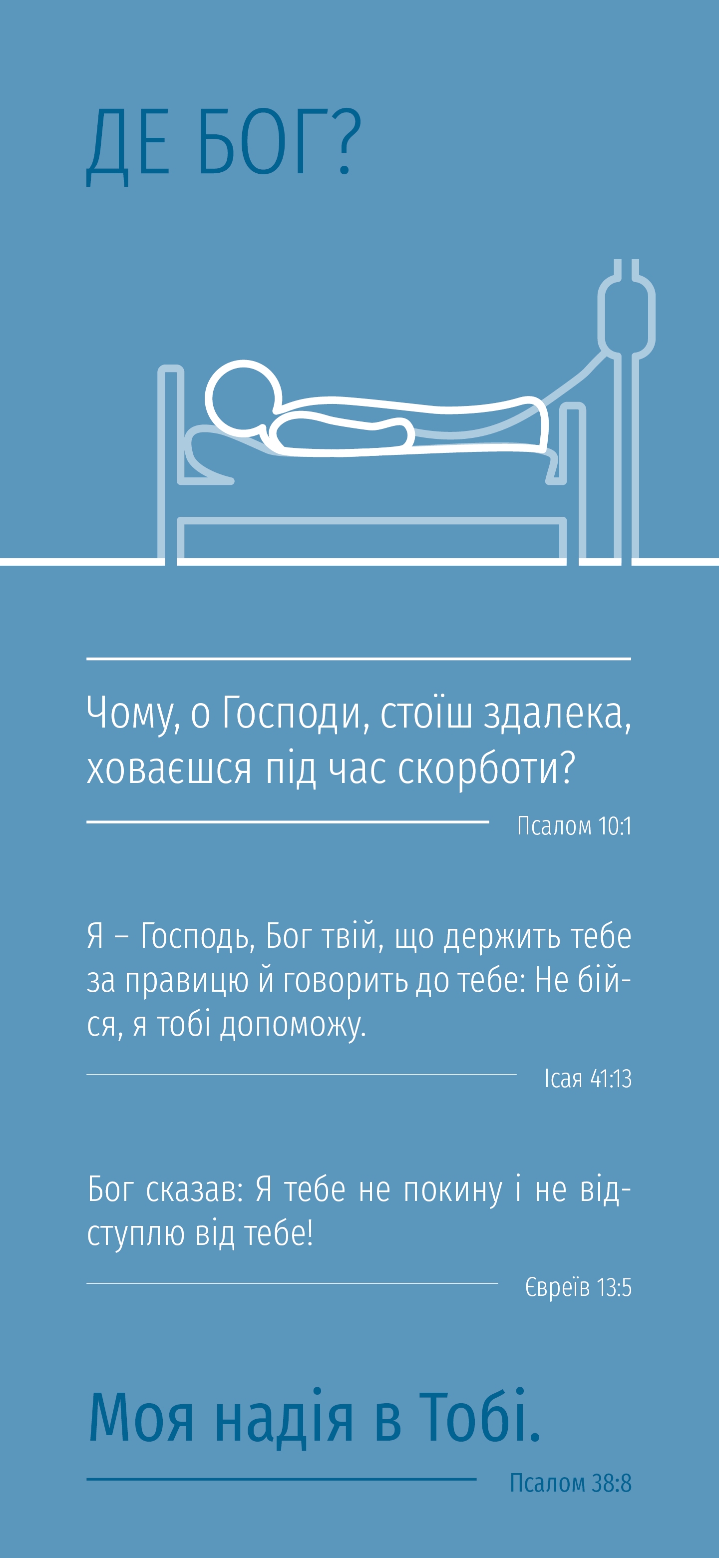 Ukrainian: Finding Hope (smartphone)