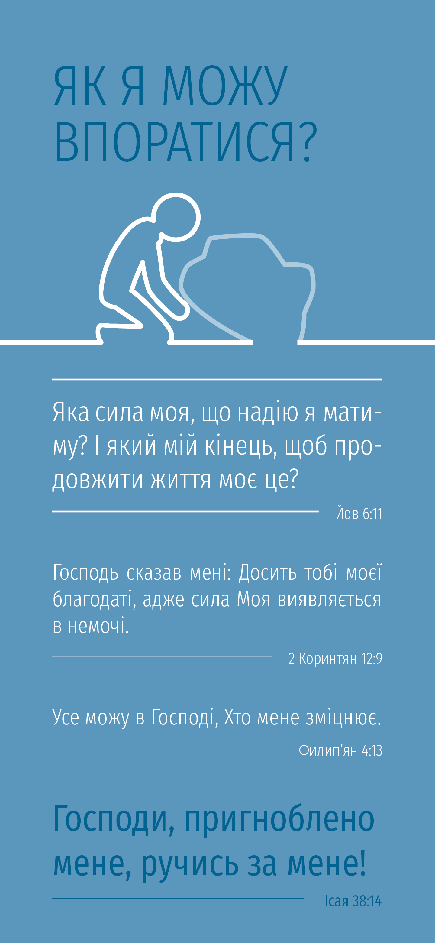 Ukrainian: Finding Hope (smartphone)