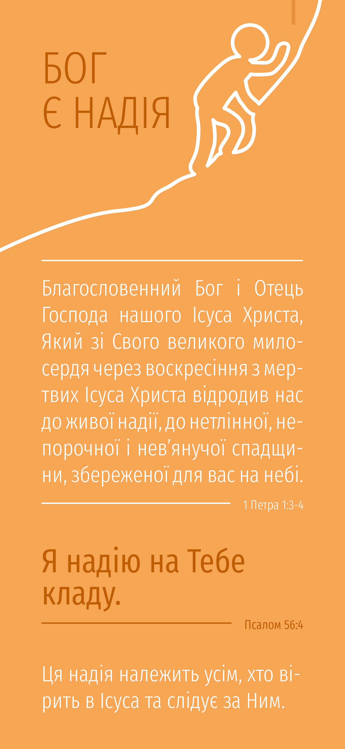 Ukrainian: Finding Hope (smartphone)