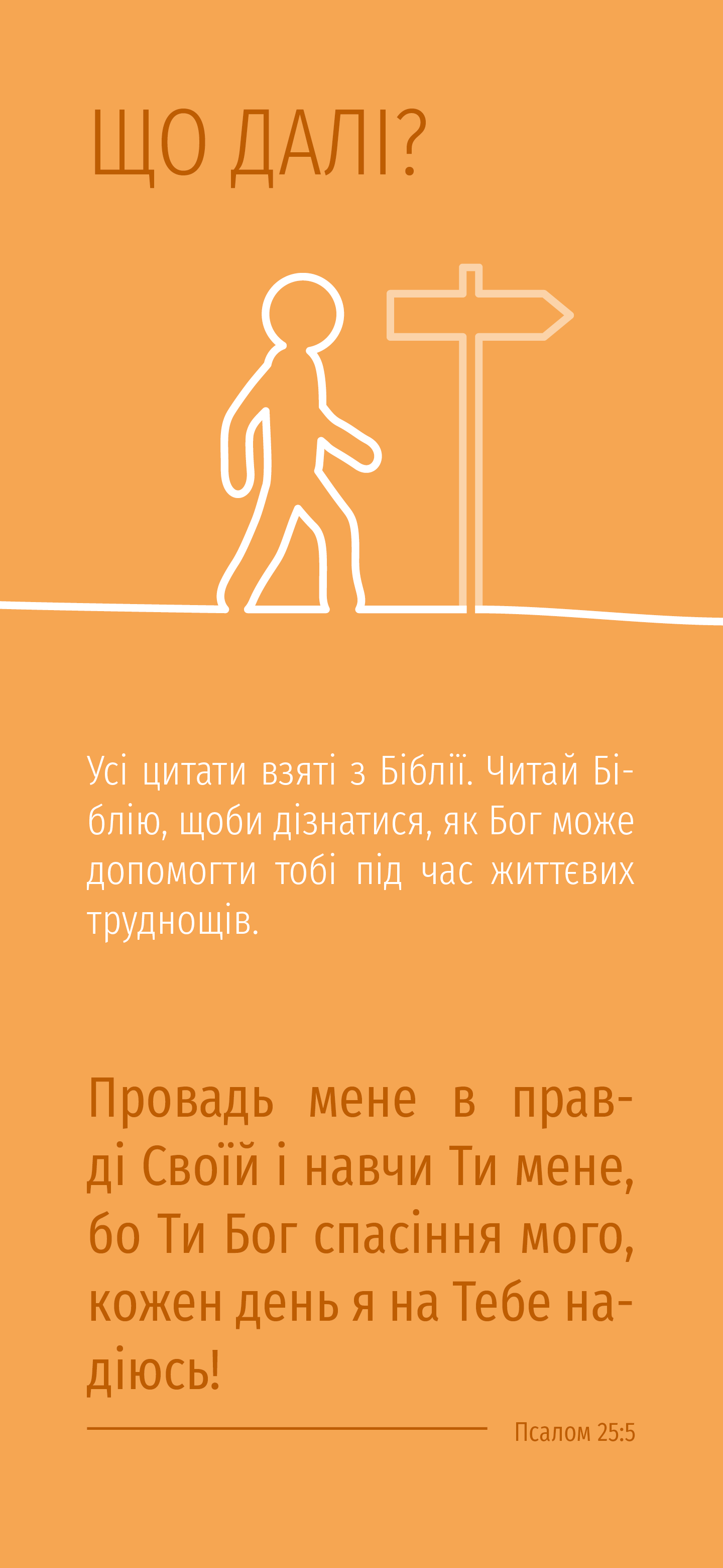 Ukrainian: Finding Hope (smartphone)