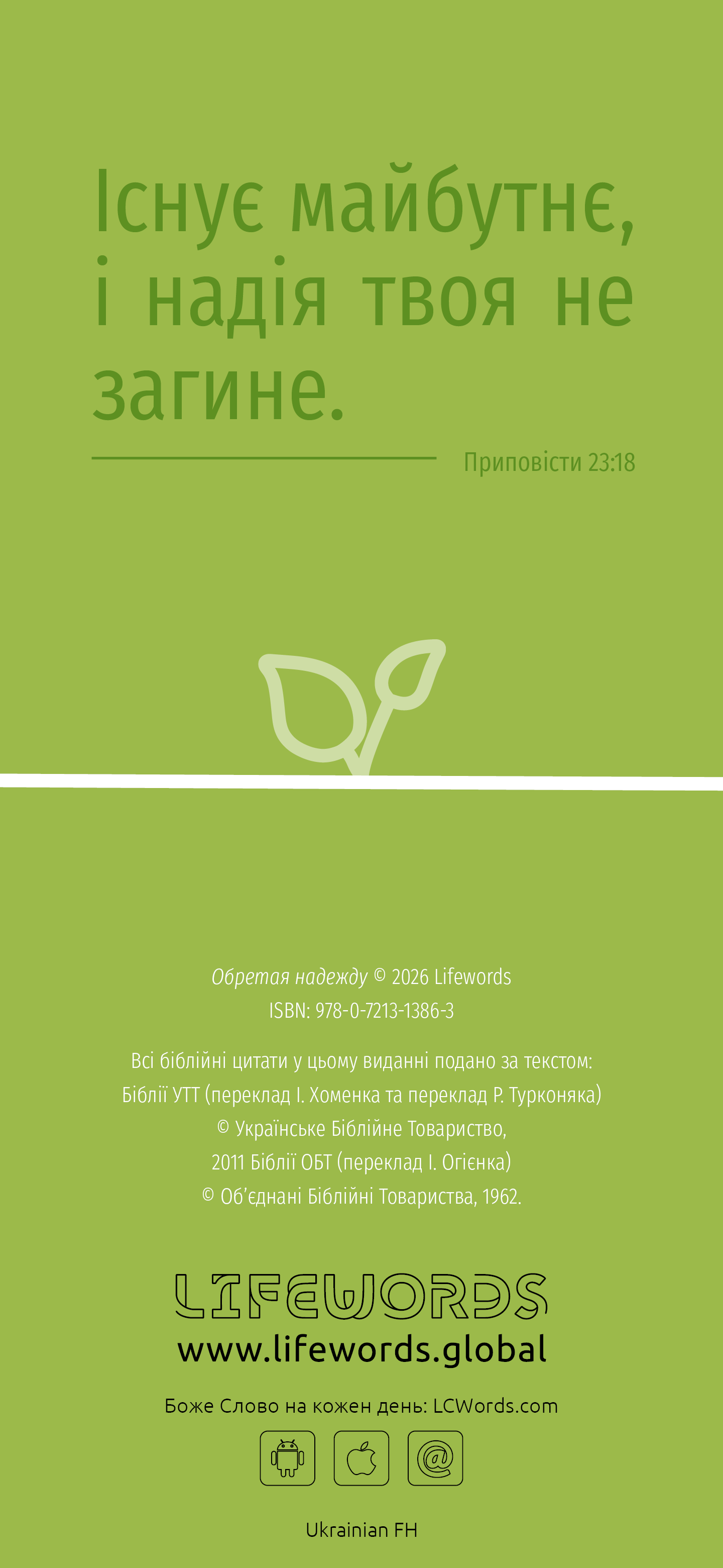 Ukrainian: Finding Hope (smartphone)