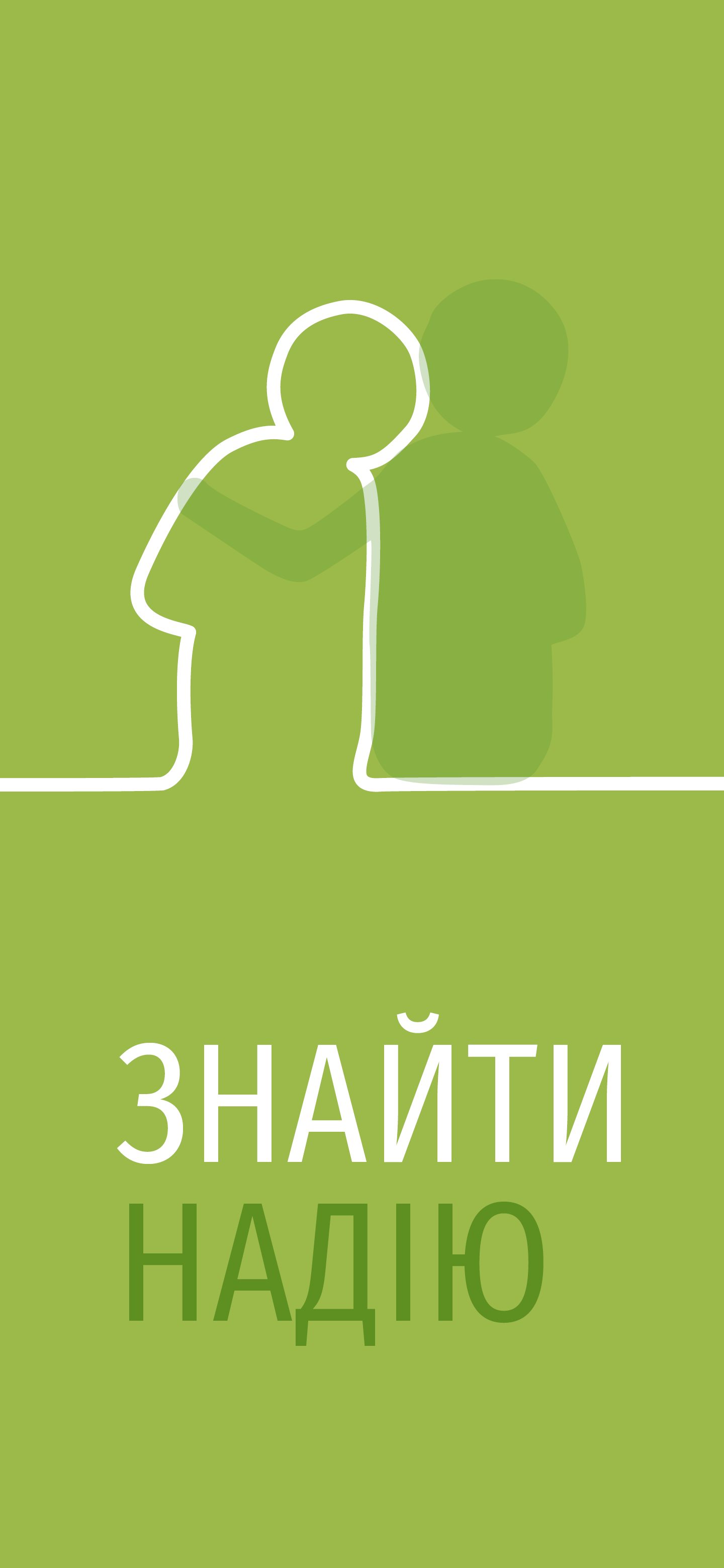 Ukrainian: Finding Hope (smartphone)