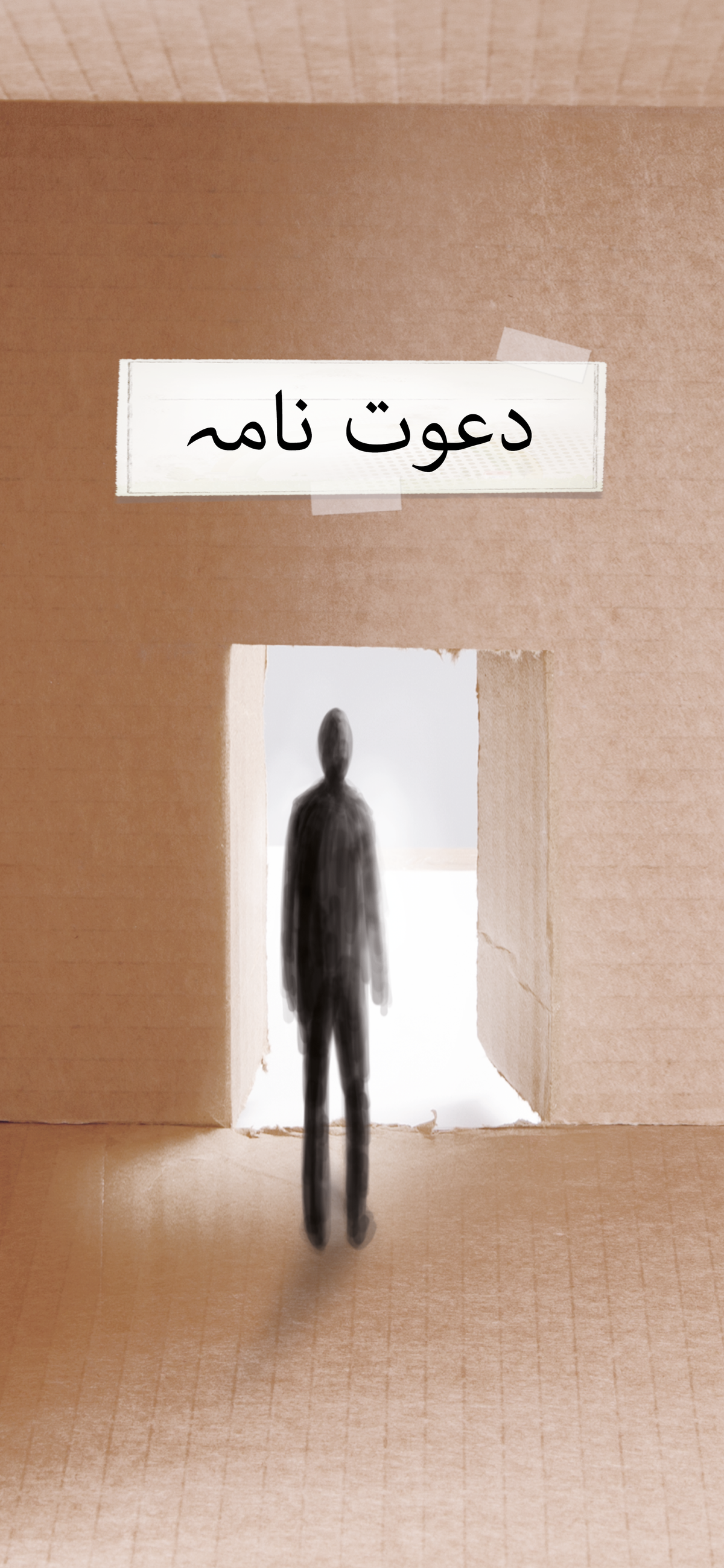 Urdu: An Invitation (móvil)