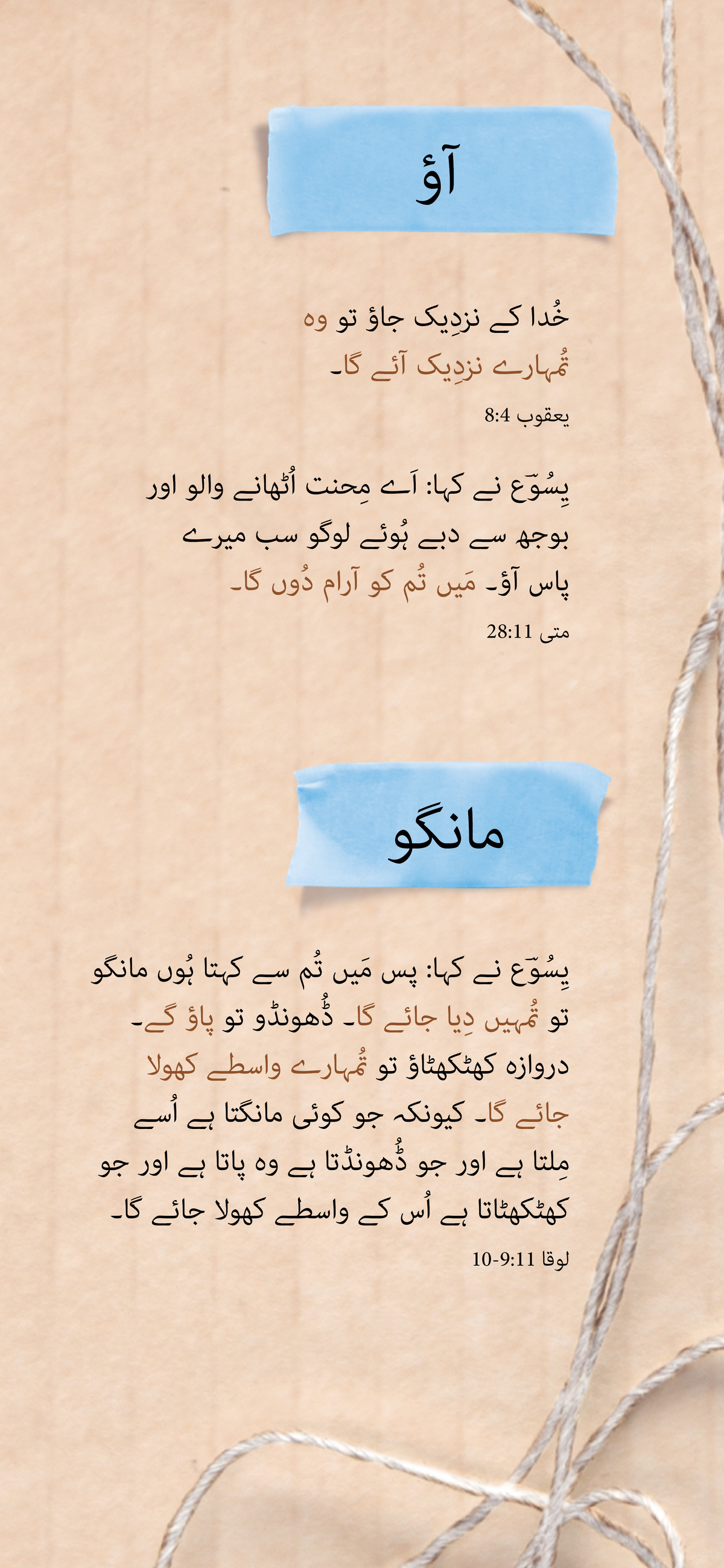 Urdu: An Invitation (móvil)