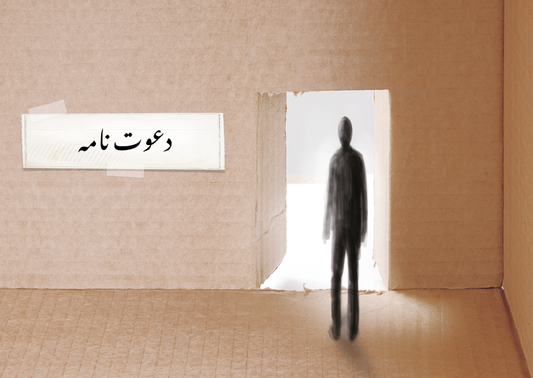 Urdu: An Invitation