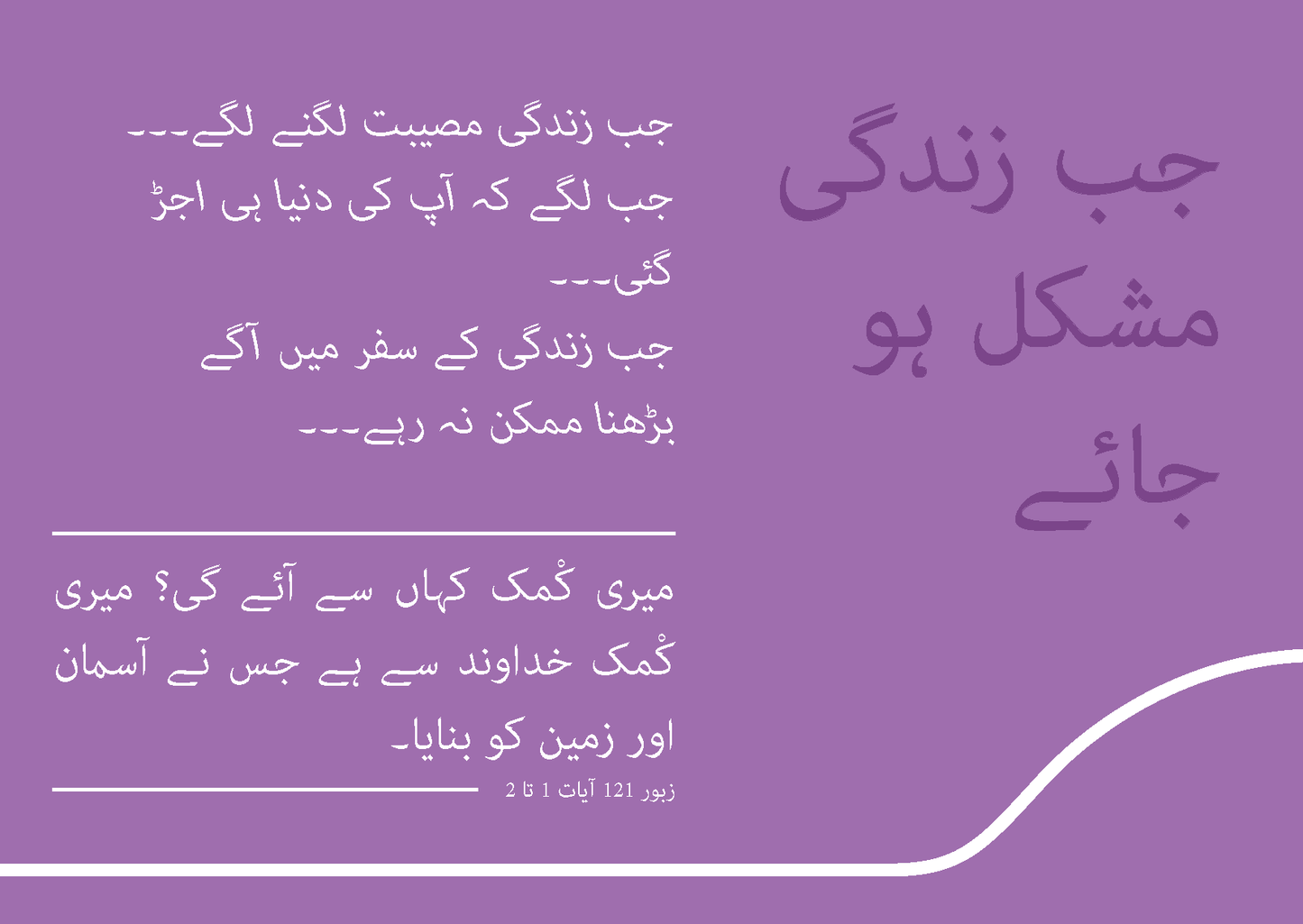 Urdu: Finding Hope