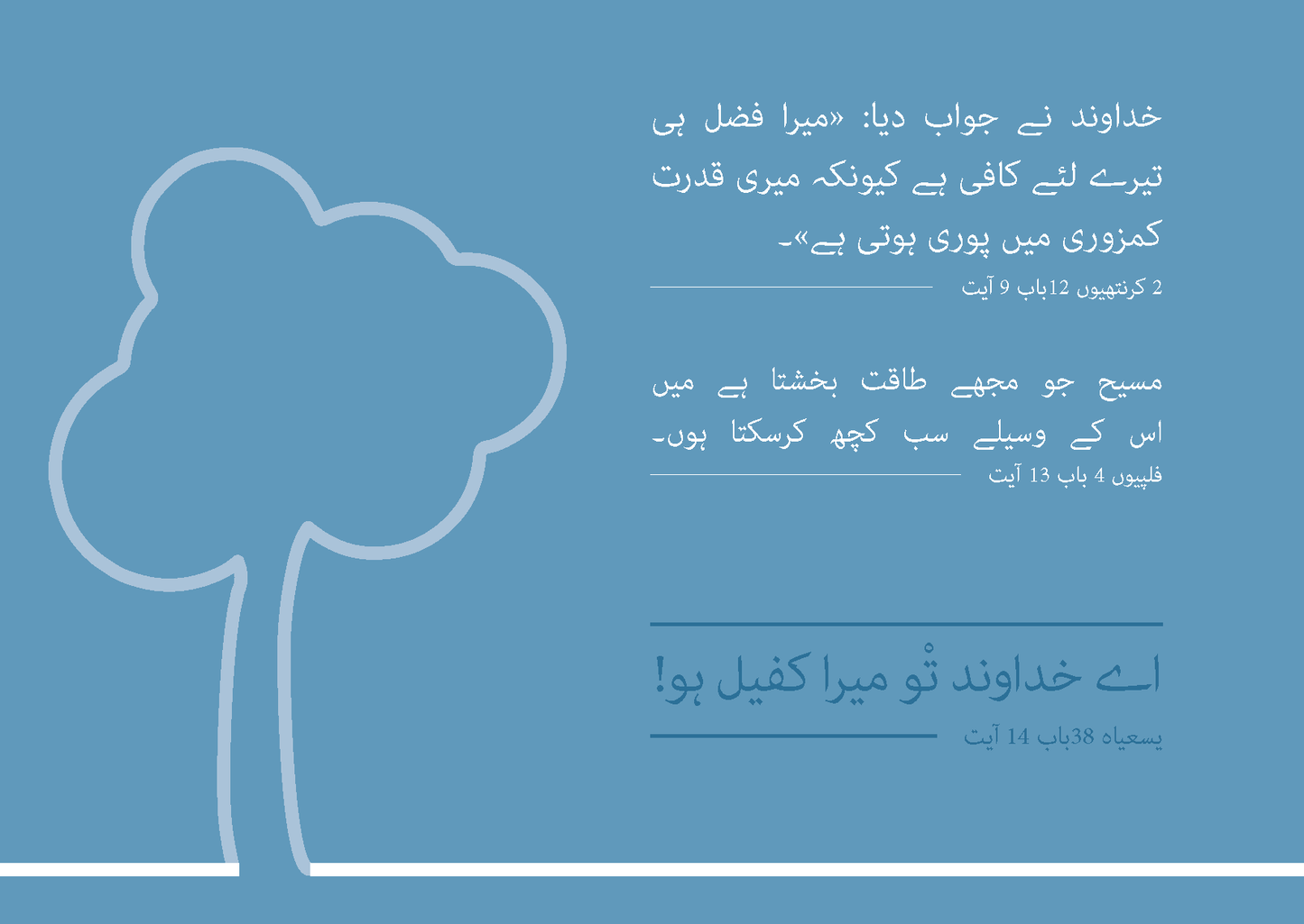 Urdu: Finding Hope