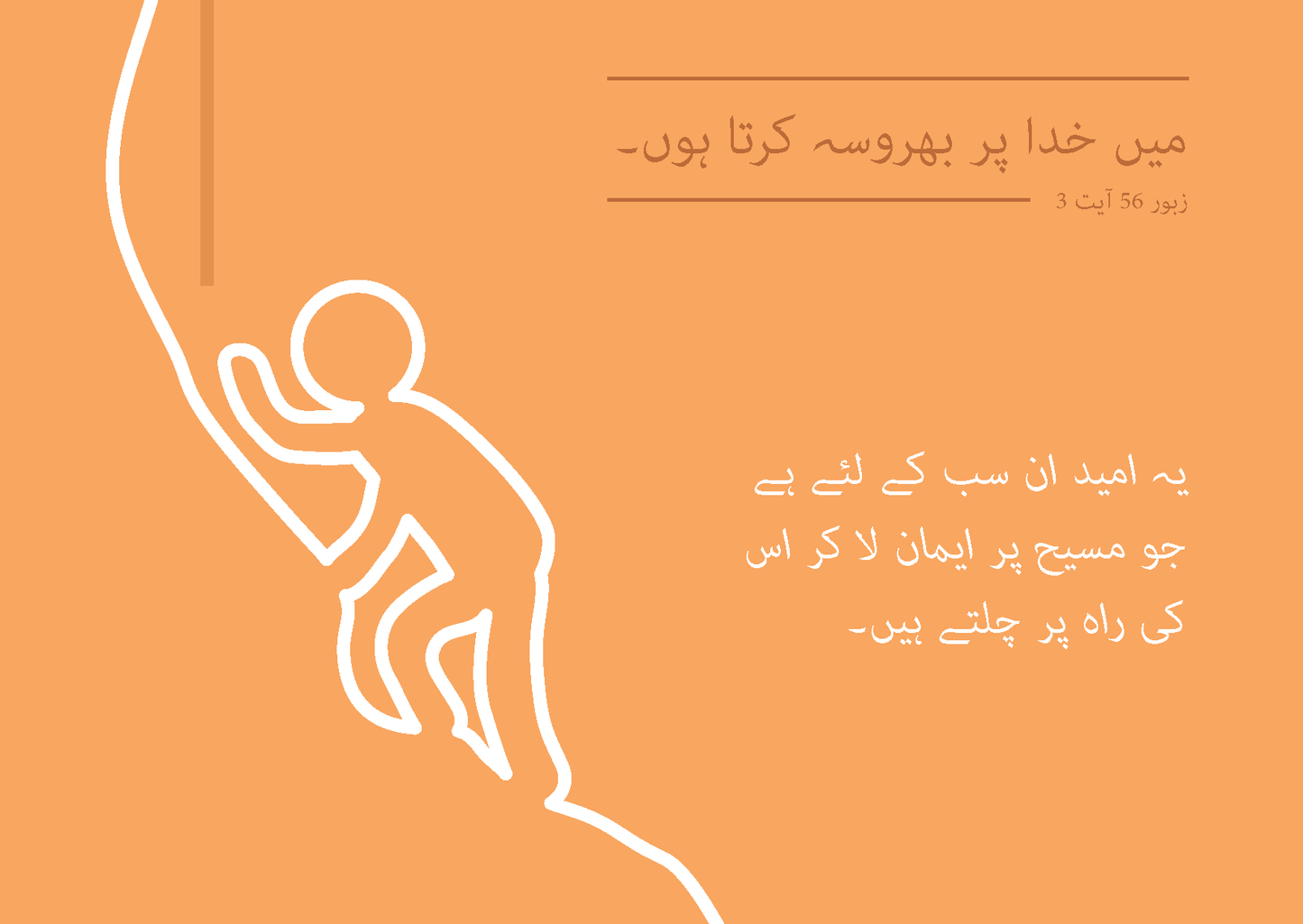 Urdu: Finding Hope