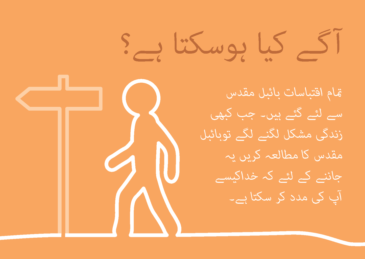 Urdu: Finding Hope