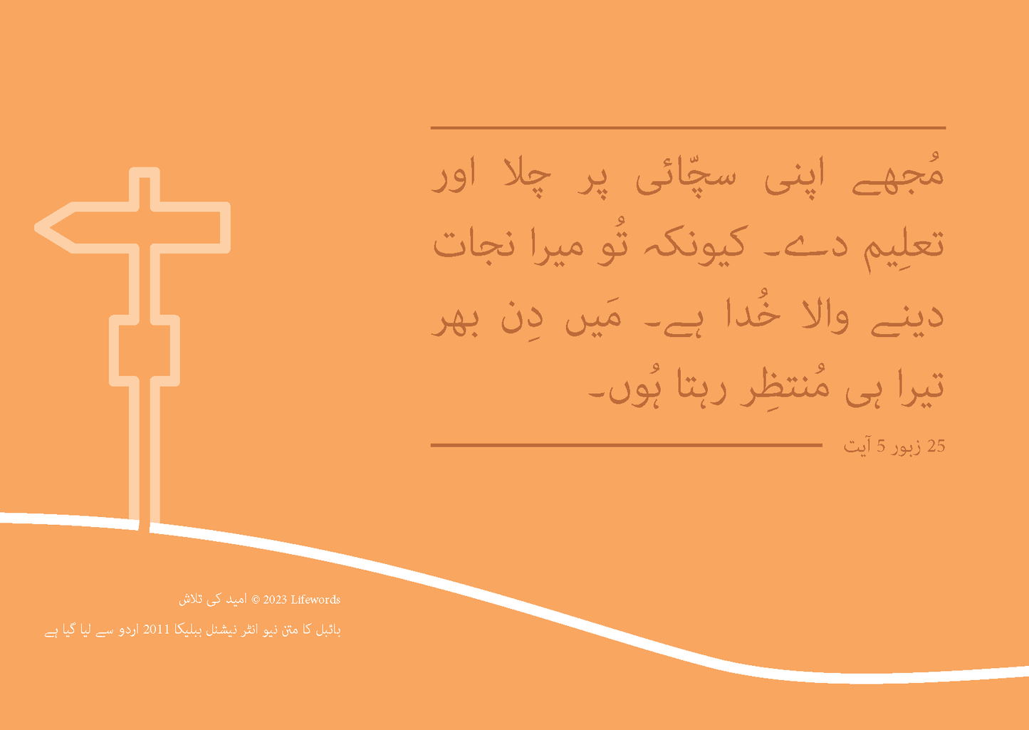 Urdu: Finding Hope