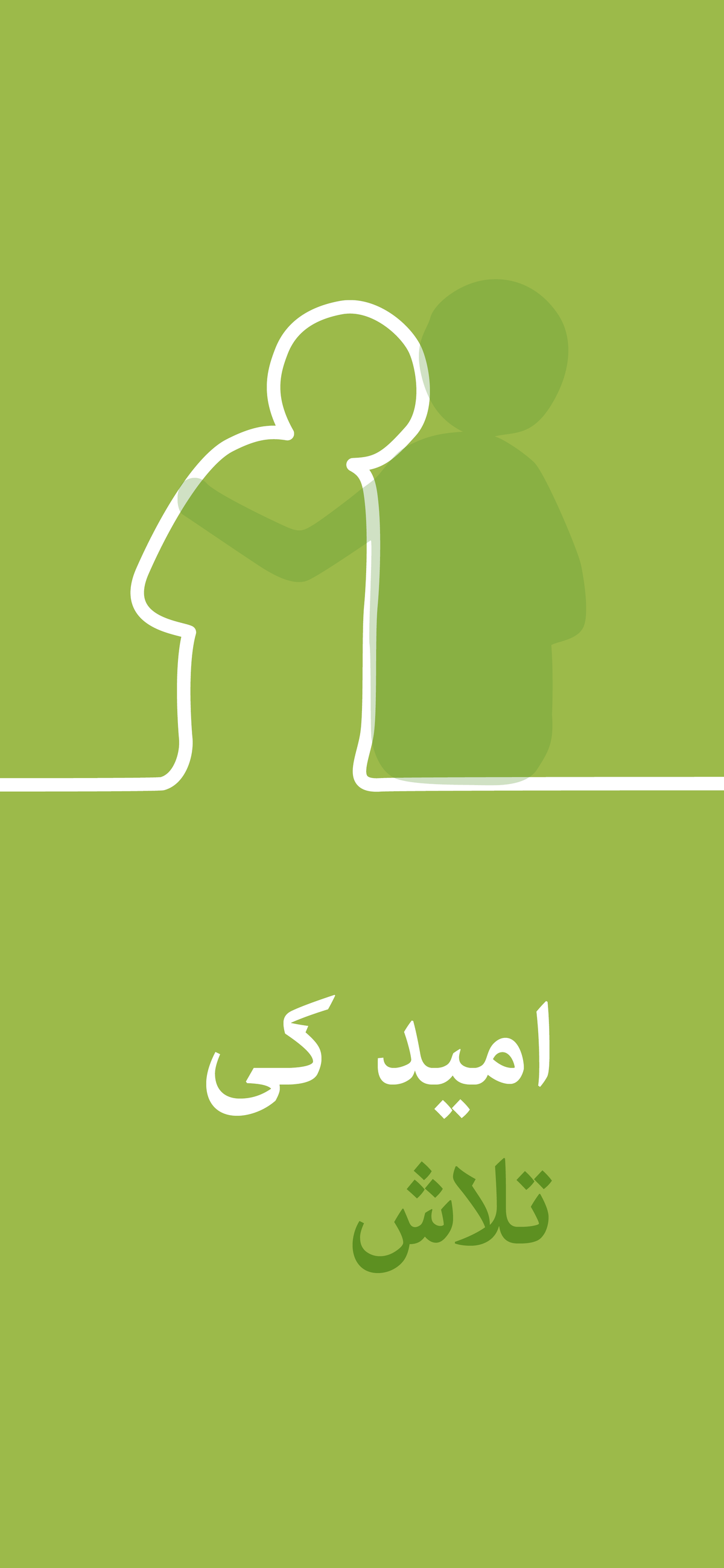 Urdu: Finding Hope (móvil)